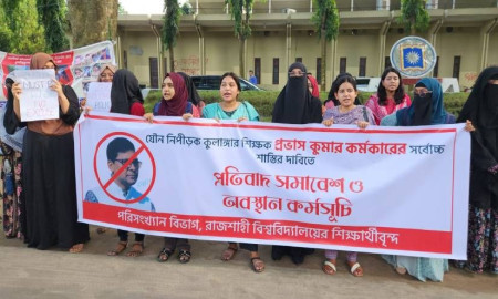 শিক্ষার্থীকে যৌন হয়রারির অভিযোগে রাবি অধ্যাপকের শাস্তির দাবিতে অবস্থান কর্মসূচি