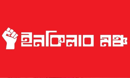ডাকসু নির্বাচনে প্যানেল দিচ্ছে না ইনকিলাব মঞ্চ