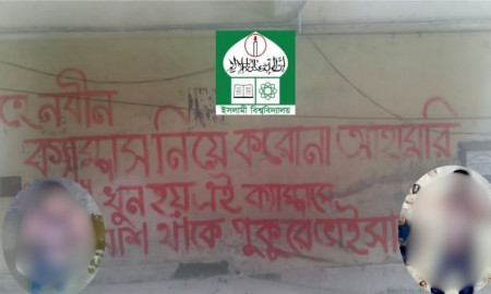 ‘ক্যাম্পাস নিয়ে করো না আহামরি আশা, খুন হয় এই ক্যাম্পাসে, লাশ থাকে পুকুরে ভাইসা’