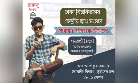 চোখে সানগ্লাস, ঠোঁটে সিগারেট নিয়ে ডাকসুর প্রচারণায় ঢাবি ছাত্র