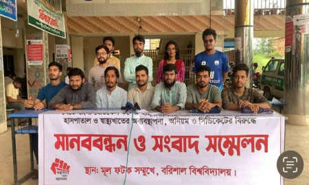 শেবাচিমসহ স্বাস্থ্য খাতের অনিয়মের প্রতিবাদে বরিশাল বিশ্ববিদ্যালয়ে মানববন্ধন