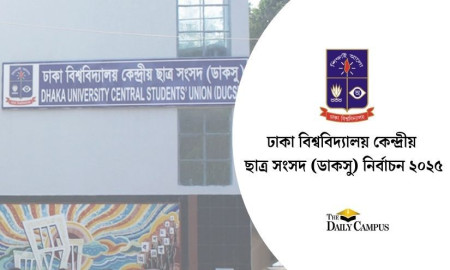 ঢাবি ক্যাম্পাসে মজলিস-মাহফিল আয়োজনে নিষেধাজ্ঞা