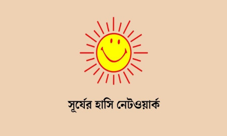 নার্স নিয়োগ দেবে সূর্যের হাসি নেটওয়ার্ক, আবেদন অনলাইনে