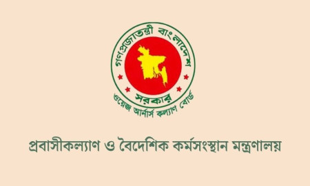 প্রবাসীকল্যাণ ও বৈদেশিক কর্মসংস্থান মন্ত্রণালয়ের অধীনে চাকরি, পদ ৭৩