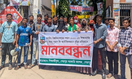 জাতীয় বিশ্ববিদ্যালয়ের ফরম পূরণ ফি বৃদ্ধি, শেরপুর সরকারি কলেজে শিক্ষার্থীদের বিক্ষোভ