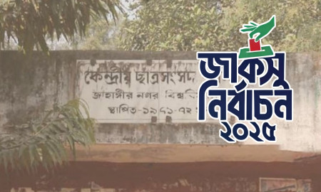 জাকসু নির্বাচনে প্রার্থীদের ডোপ টেস্ট বাধ্যতামূলক করার সিদ্ধান্ত