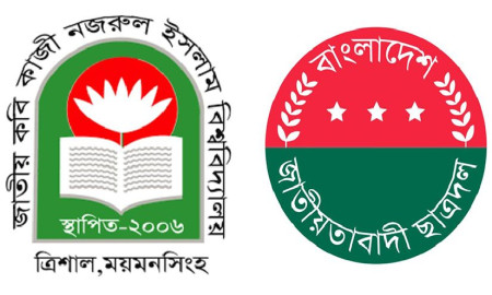 নজরুল বিশ্ববিদ্যালয় ছাত্রদলের পদ পেতে অছাত্র, বিবাহিত ও বিতর্কিতদের দৌড়ঝাঁপ 