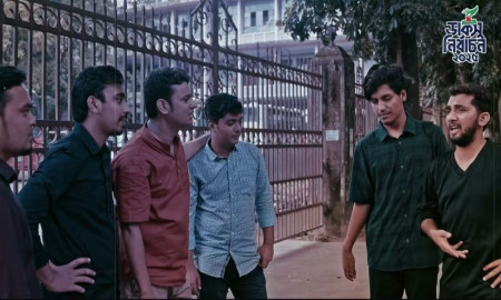 নাম কী, কোন হল? সালাম-কালাম নেই