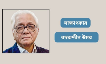 ইতিহাসের সত্য উঁকি দিয়েছে, এখন তা প্রকাশ্যে এসেছে: বদরুদ্দীন উমর