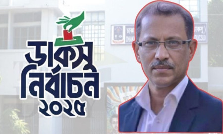 ডাকসুর কোষাধ্যক্ষ হিসেবে মনোনয়ন পেলেন অধ্যাপক এম জাহাঙ্গীর আলম চৌধুরী
