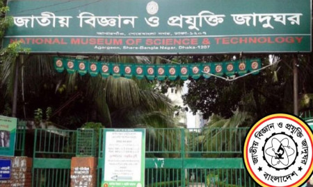 বিজ্ঞান ও প্রযুক্তি মন্ত্রণালয়ের অধীনে চাকরি, আবেদন অনলাইনে