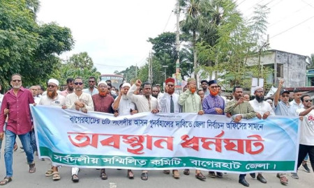 বাগেরহাটে চারটি আসন বহালের দাবিতে গণস্বাক্ষর কর্মসূচি ঘোষণা