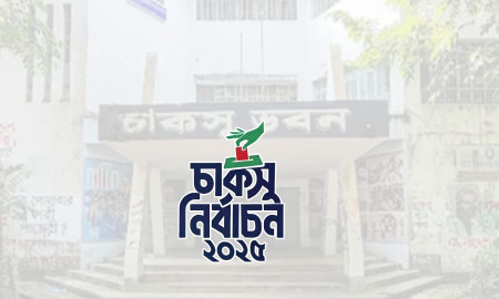 মনোনয়নপত্র সংগ্রহ ৪২৯ জনের—ভিপিতে লড়তে চান ২৫ জন, জিএসে ২২