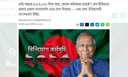 অভিজ্ঞতা ছাড়াই ৫ লাখ টাকা আয়—ড. ইউনুসের ছবি দিয়ে প্রচারিত বিজ্ঞপ্তিটি ভুয়া