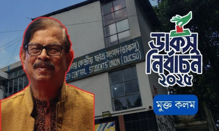 ঢাকা বিশ্ববিদ্যালয়ের উপাচার্যের বক্তব্য গ্রহণযোগ্য নয়