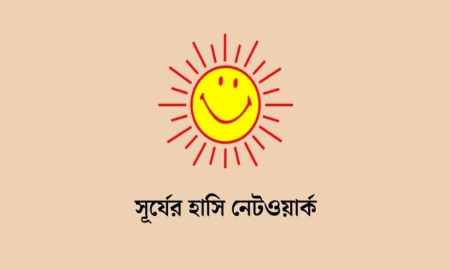 অফিসার নিয়োগ দেবে সূর্যের হাসি ক্লিনিক, আবেদন অনলাইনে