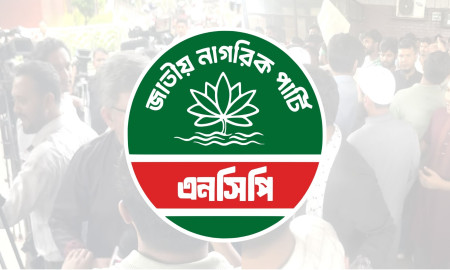 দুঃখ প্রকাশ করল এনসিপি