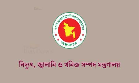 বিদ্যুৎ, জ্বালানি ও খনিজ সম্পদ মন্ত্রণালয়ে নিয়োগ, পদ ৩৪, আবেদন এইচএসসি-এসএসসি পাসেও