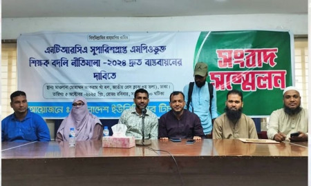 বদলি ইস্যুতে ২০ অক্টোবর পর্যন্ত সময় বেঁধে দিলেন এমপিওভুক্ত শিক্ষকরা