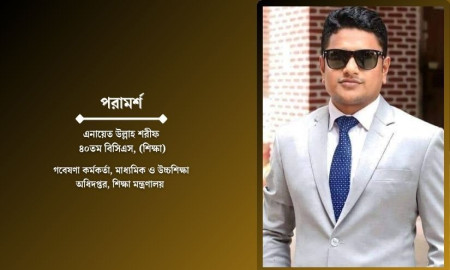 শেষ মুহূর্তে এসে যেসব গুরুত্বপূর্ণ পরামর্শে ৩০ শিক্ষা ক্যাডারের একটি পেতে পারেন আপনিও