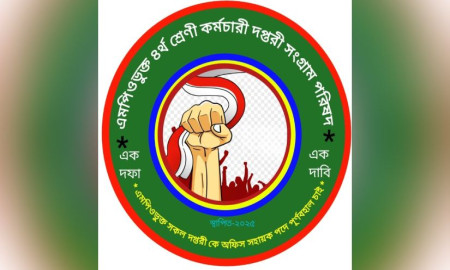 অফিস সহায়ক পদে পুনর্বহাল দাবি ৪র্থ শ্রেণির কর্মচারীদের