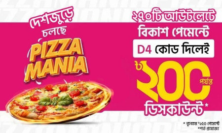 পিৎজা কিনে বিকাশ পেমেন্টে ২০০ টাকা পর্যন্ত ছাড়!
