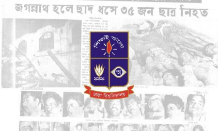 ঢাকা বিশ্ববিদ্যালয় বন্ধ থাকবে আগামীকাল