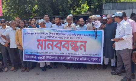 ভাঙ্গুড়ায় এমপিওভুক্ত শিক্ষক-কর্মচারীদের ৩ দফা দাবিতে মানববন্ধন