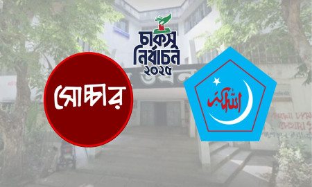 চাকসু নির্বাচনে শীর্ষ তিন পদেই এগিয়ে ছাত্রশিবির