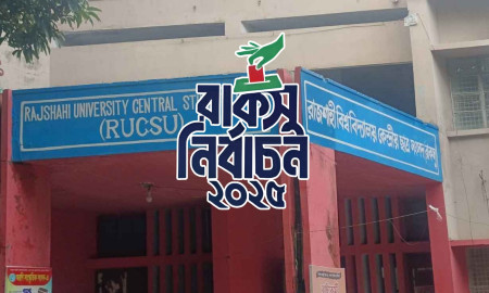 রাকসু নির্বাচন কাল: কোন ভবনে কত ভোট
