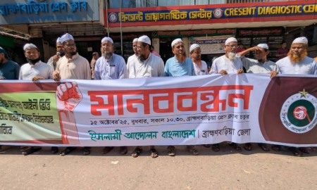 পিআর পদ্ধতিতে নির্বাচনসহ ৫ দাবিতে ব্রাহ্মণবাড়িয়ায় ইসলামী আন্দোলনের মানববন্ধন