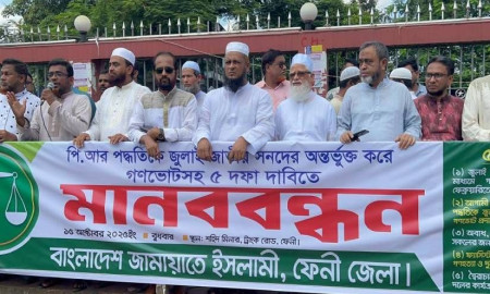 ৫ দফা দাবিতে ফেনীতে জামায়াতের মানববন্ধন