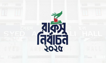 সৈয়দ আমীর আলী হলে রাকসুর শীর্ষ তিন পদে কার ভোট কত?