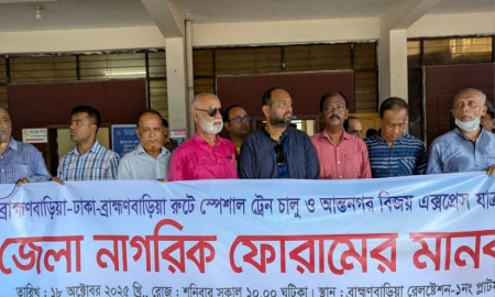 বিজয় এক্সপ্রেসের যাত্রাবিরতির দাবিতে ব্রাহ্মণবাড়িয়ায় মানববন্ধন