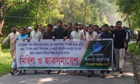 ৫ দফা দাবিতে ইবি ছাত্রশিবিরের মিছিল ও ছাত্রসমাবেশ