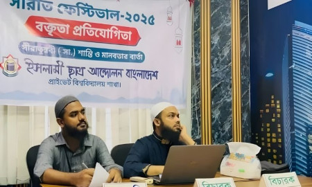  ইসলামী ছাত্র আন্দোলনের  ‘সীরাত ফেস্টিভাল’ আয়োজন