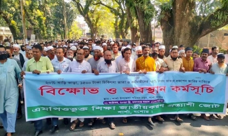 ভাতা বৃদ্ধির দাবিতে শিক্ষকদের বিক্ষোভ