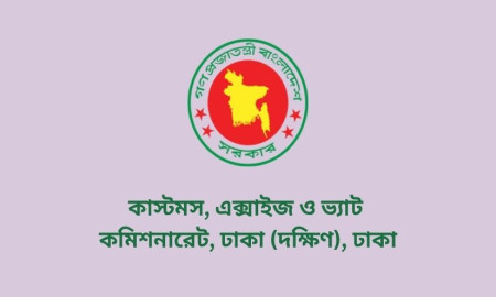 কাস্টমস, এক্সাইজ ও ভ্যাট কমিশনারেটের কার্যালয়ে বড় নিয়োগ, পদ ৯৯, আবেদন শুরু ২৭ অক্টোবর থেকে