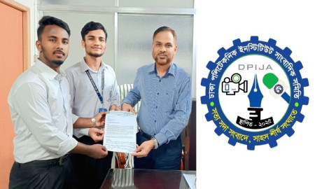 ঢাকা পলিটেকনিক ইনস্টিটিউট সাংবাদিক সমিতির আনুষ্ঠানিক যাত্রা শুরু
