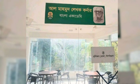 বাংলা একাডেমিতে কবি আল মাহমুদের নামে লেখক কর্নার