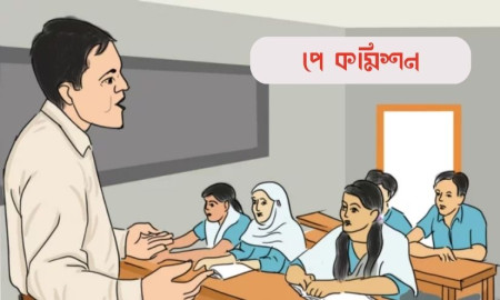 সর্বনিম্ন বেতন ৩০ হাজার করার প্রস্তাব এমপিওভুক্ত শিক্ষকদের, কোন গ্রেডে কত?