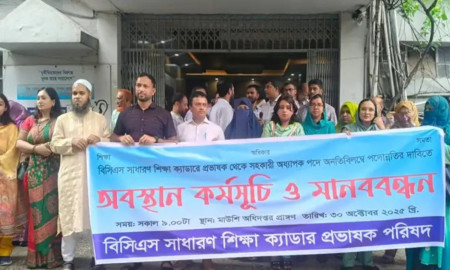 পদোন্নতির দাবিতে মাউশিতে শিক্ষা ক্যাডার প্রভাষকদের অবস্থান