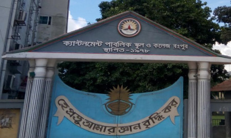 সহকারী শিক্ষক নেবে ক্যান্টনমেন্ট পাবলিক স্কুল অ্যান্ড কলেজ, পদ ১২, আবেদন সরাসরি-ডাকযোগে