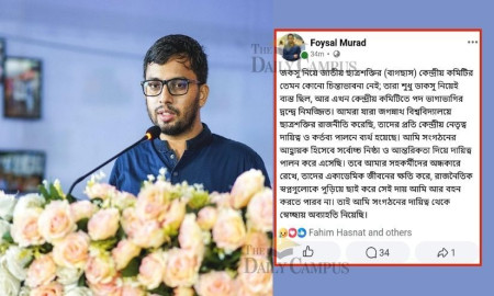 পদত্যাগের ঘোষণার পর পোস্ট ডিলিট করলেন জবি ছাত্রশক্তির আহ্বায়ক ফয়সাল মুরাদ