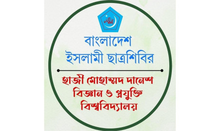 বিভাগের প্লেসধারীদের মেরিট অ্যাওয়ার্ড দেওয়ার ঘোষণা হাবিপ্রবি ছাত্রশিবিরের