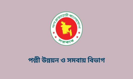 পল্লী উন্নয়ন ও সমবায় বিভাগে বিভিন্ন গ্রেডে চাকরি, পদ ৬, আবেদন শুরু ৯ নভেম্বর