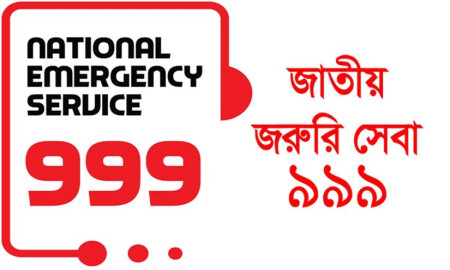 যে ৯৯৯ নম্বরে সবার অভিযোগ, সেটাই ক্লোন