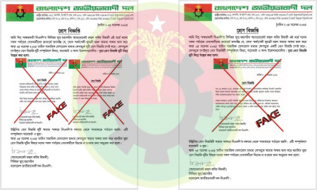 ভুয়া সংবাদ বিজ্ঞপ্তির বিড়ম্বনায় বিএনপি