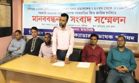 সহকারী অধ্যাপক পদে পদোন্নতির দাবিতে শিক্ষা ক্যাডারদের মানববন্ধন