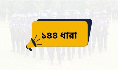 গাইবান্ধায় ১৪৪ ধারা জারি